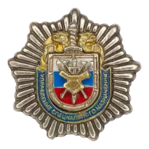 Знак «15 лет Управлению специального назначения»