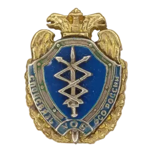 Знак «УОБ Спецсвязи ФСО России»