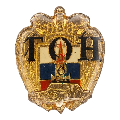 Аверс - ГОН ТУ СХО ФСО России