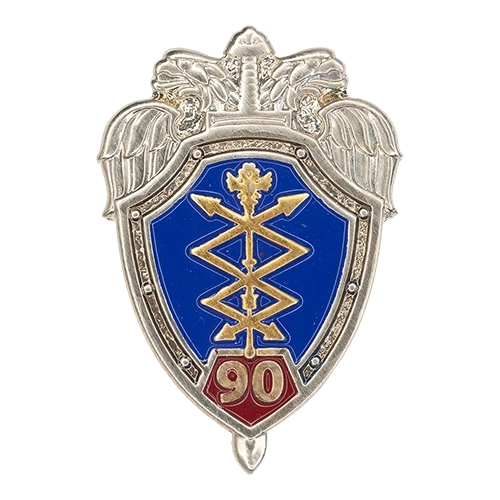 Аверс - 90 лет СССИ ФСО России