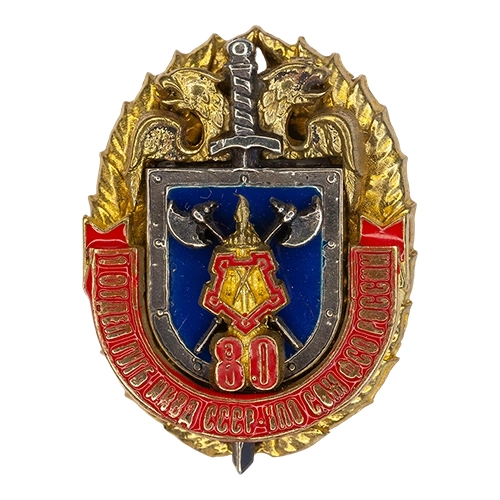 Аверс - 80 лет УЛО СОМ ФСО России (Тип II)