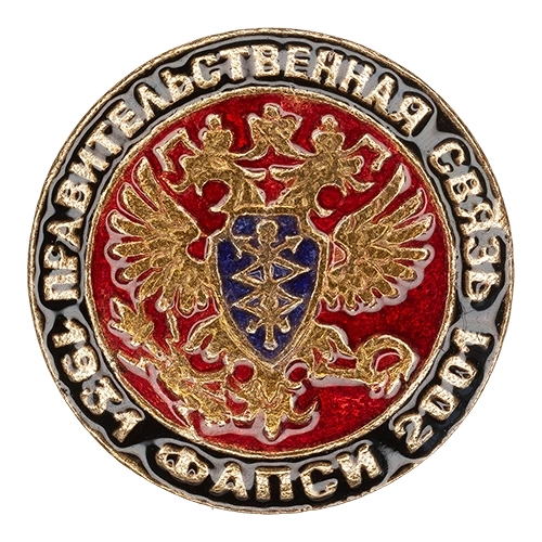 Аверс - 70 лет ГУПС ФАПСИ (Тип II)