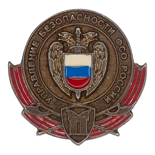 Аверс - Управление безопасности ФСО России