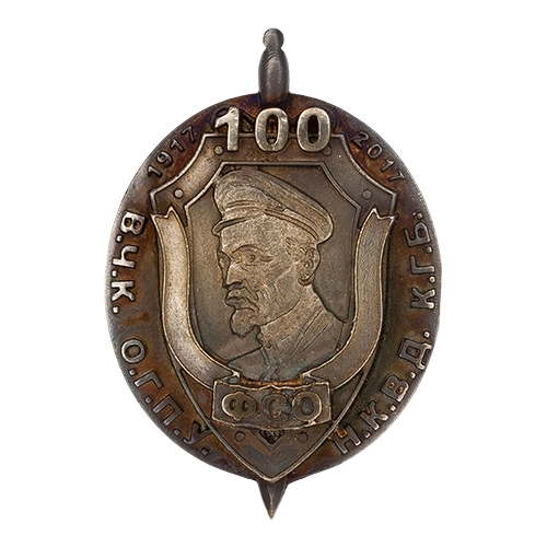 Аверс - 100 лет ФСО России