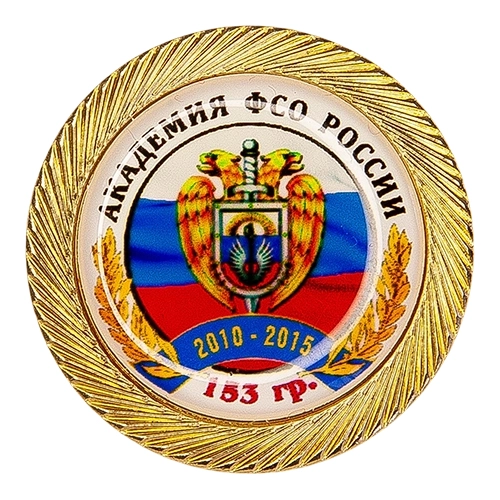 Аверс - Выпуск гр. 153 2015 года Академии ФСО России