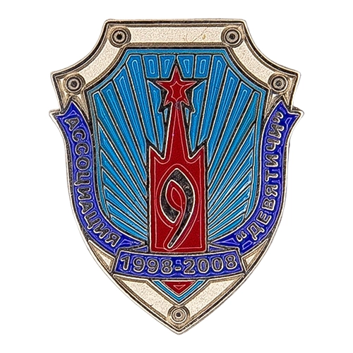 Аверс - 10 лет Ассоциации 