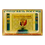 «Участнику церемонии открытия мемориала Спецсвязи России»