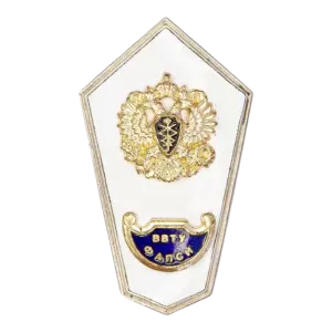 Знак «Выпускнику ВВТУ ФАПСИ»