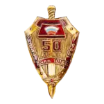 «50 лет в/ч 10165»