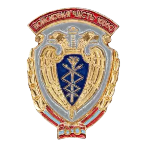 Аверс знака «60 лет в/ч 16660», арт. 630341018