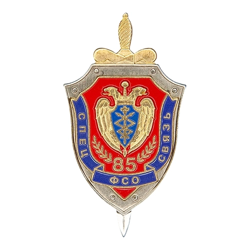 Аверс - 85 лет СССИ ФСО России