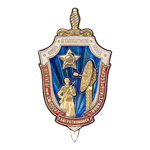 Аверс - 40 лет Выпуску 1974 года 2 батальон ОВВКУС КГБ СССР (Тип II)