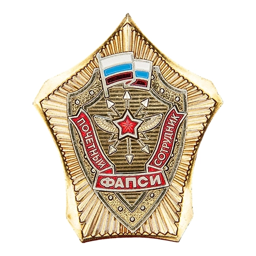 Аверс - Почетный сотрудник ФАПСИ (Тип III)