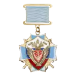 «54 года Войскам правительственной связи»