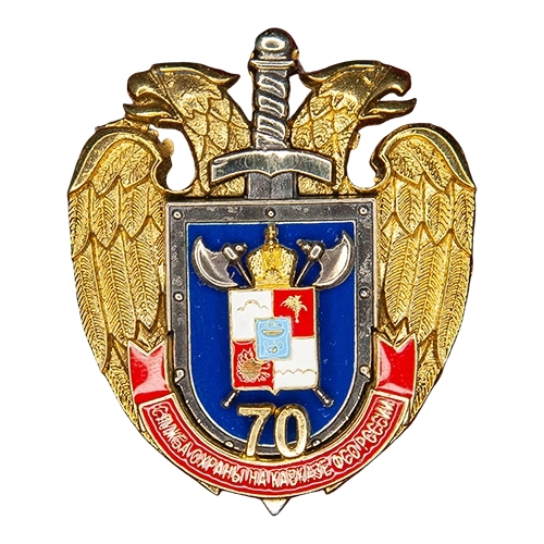 Аверс - 70 лет СОК ФСО России