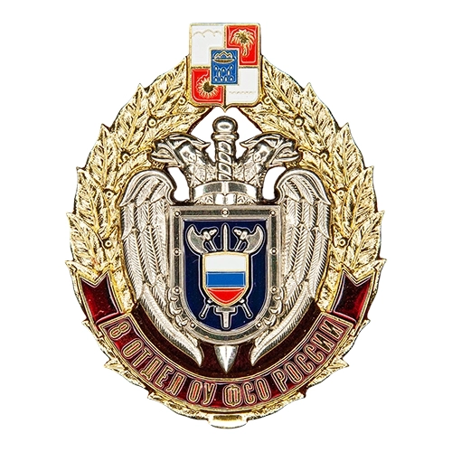 Аверс - 8 Отдел ОУ ФСО России