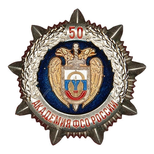 Аверс - 50 лет Академии ФСО России