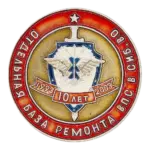 «10 лет Отдельной базе ремонта ВПС в Сиб. ВО»