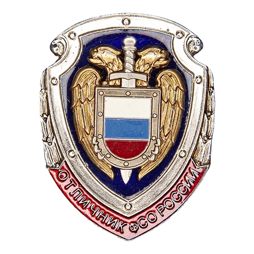 Аверс - Отличник ФСО России (Тип I)