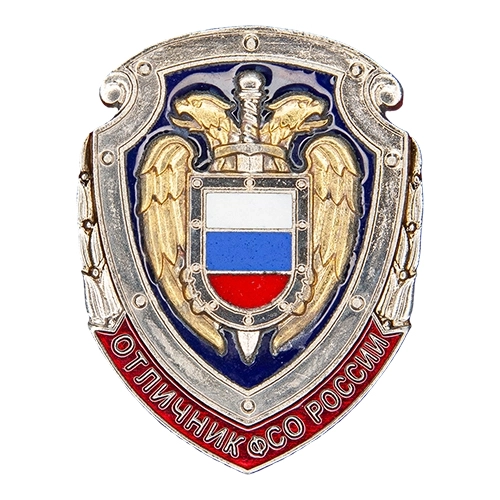 Аверс - Отличник ФСО России (Тип III)
