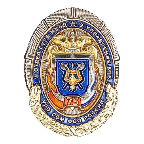 Аверс - 75 лет УЛО СОМ ФСО