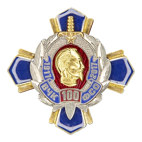 Аверс - 100 лет ВЧК - ФСО
