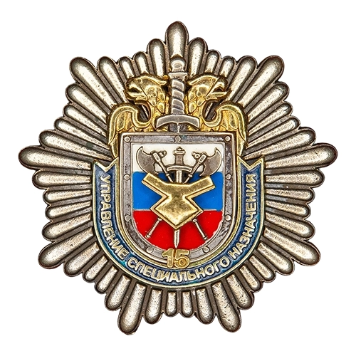 Аверс - 15 лет УСН СБП ФСО России