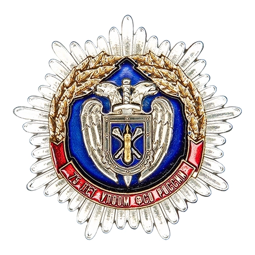 Аверс - 75 лет УПООМ ФСО России
