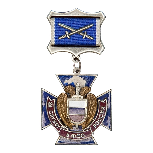 Аверс - За службу в ФСО России (Тип IV)