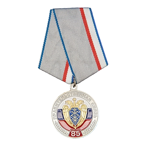 Аверс - 85 лет СССИ ФСО России (Тип II)