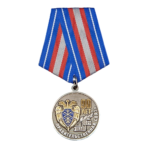Аверс - 90 лет СССИ ФСО России (Тип II)